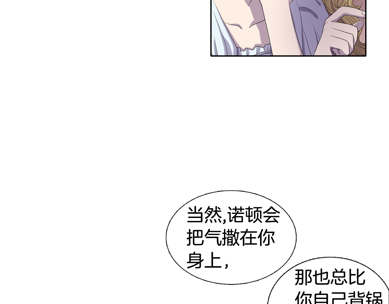 新娘的假面2-黄金时代 第3话 我是假的 第40页