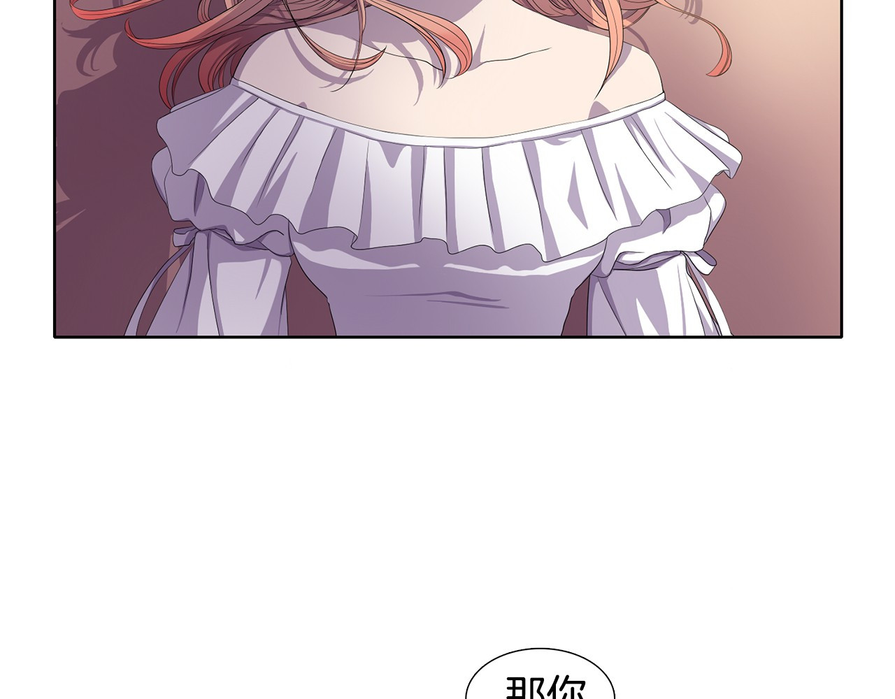 新娘的假面2-黄金时代 第3话 我是假的 第50页