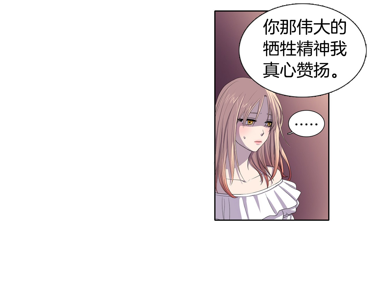 新娘的假面2-黄金时代 第3话 我是假的 第56页