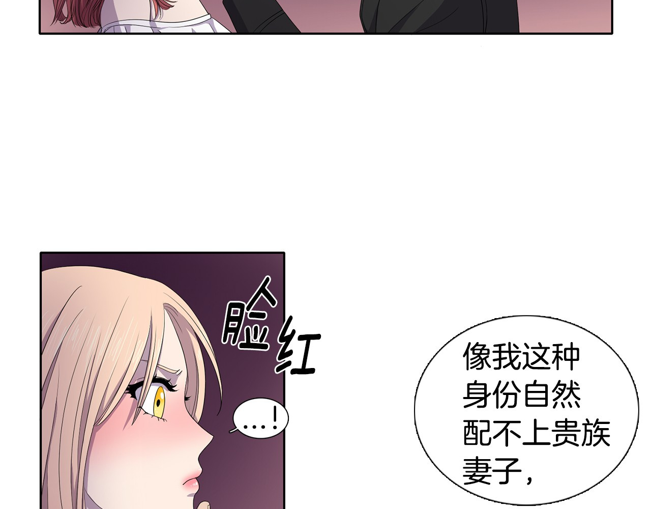 新娘的假面2-黄金时代 第3话 我是假的 第66页