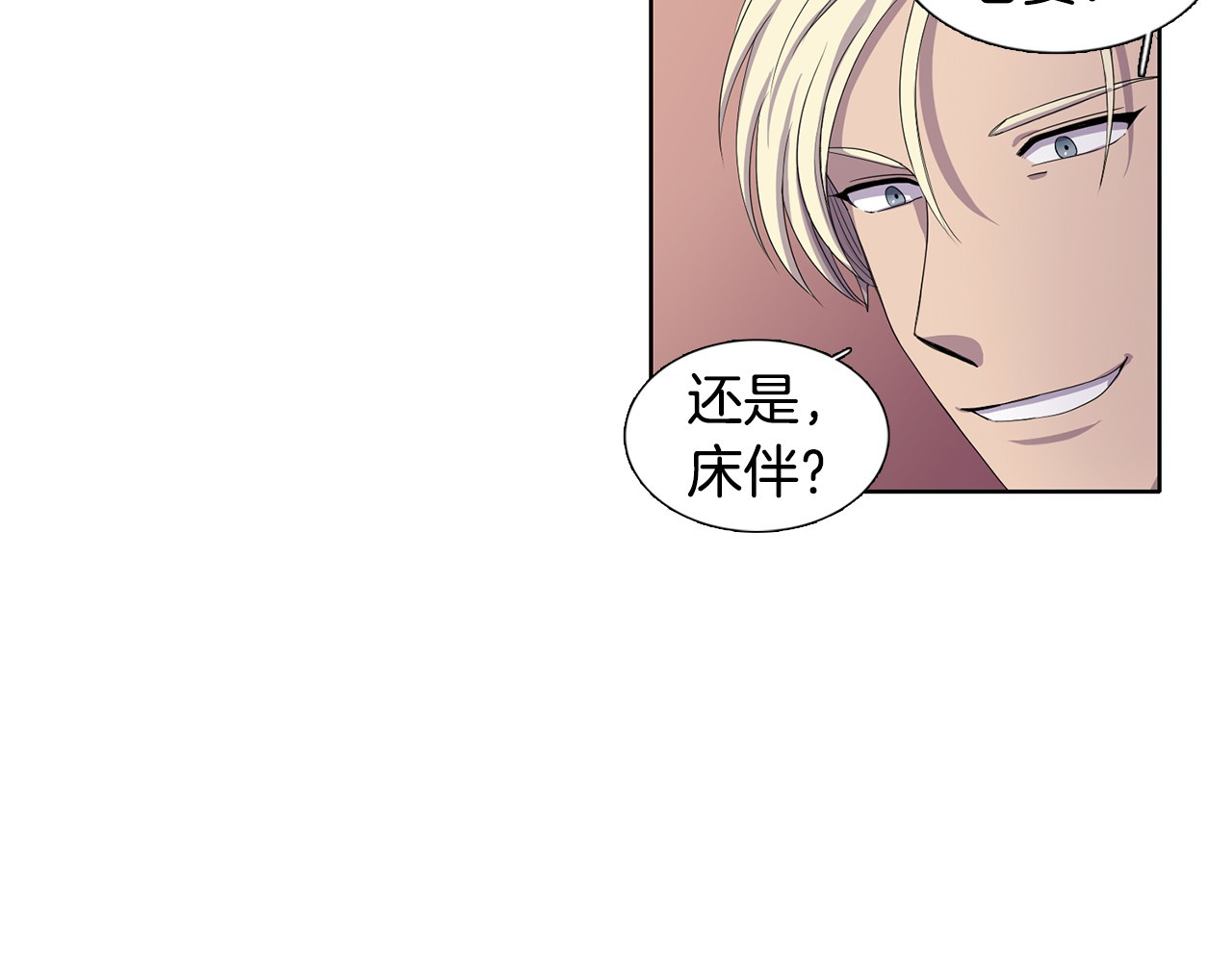 新娘的假面2-黄金时代 第3话 我是假的 第70页