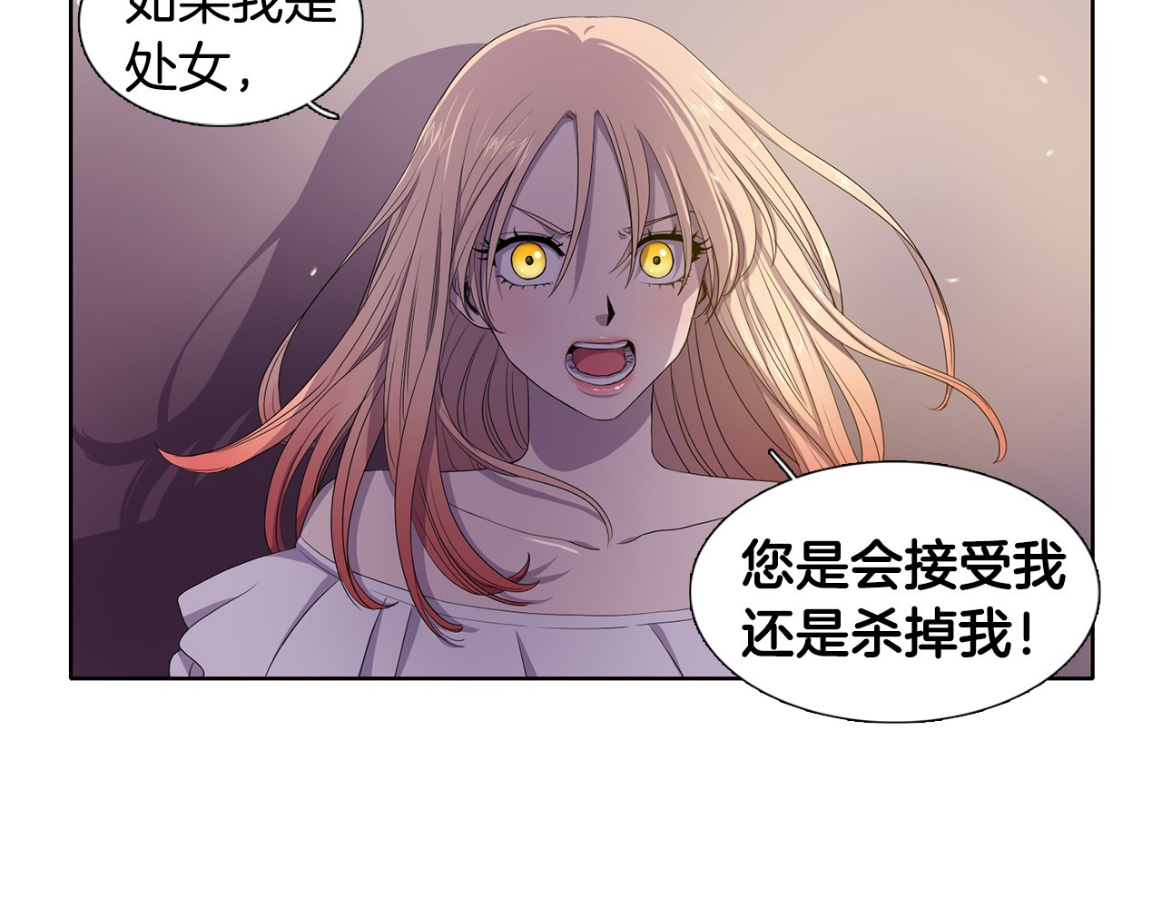 新娘的假面2-黄金时代 第3话 我是假的 第74页