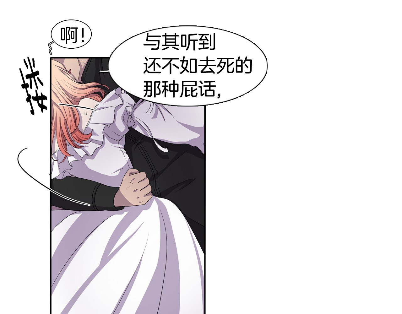 新娘的假面2-黄金时代 第3话 我是假的 第79页