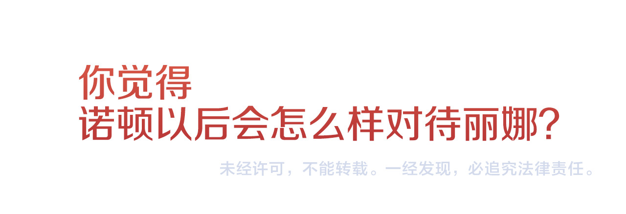 新娘的假面2-黄金时代 第3话 我是假的 第85页