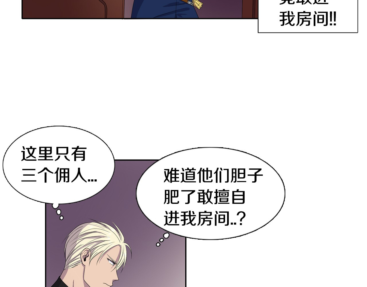 新娘的假面2-黄金时代 第4话 我会保护你 第19页