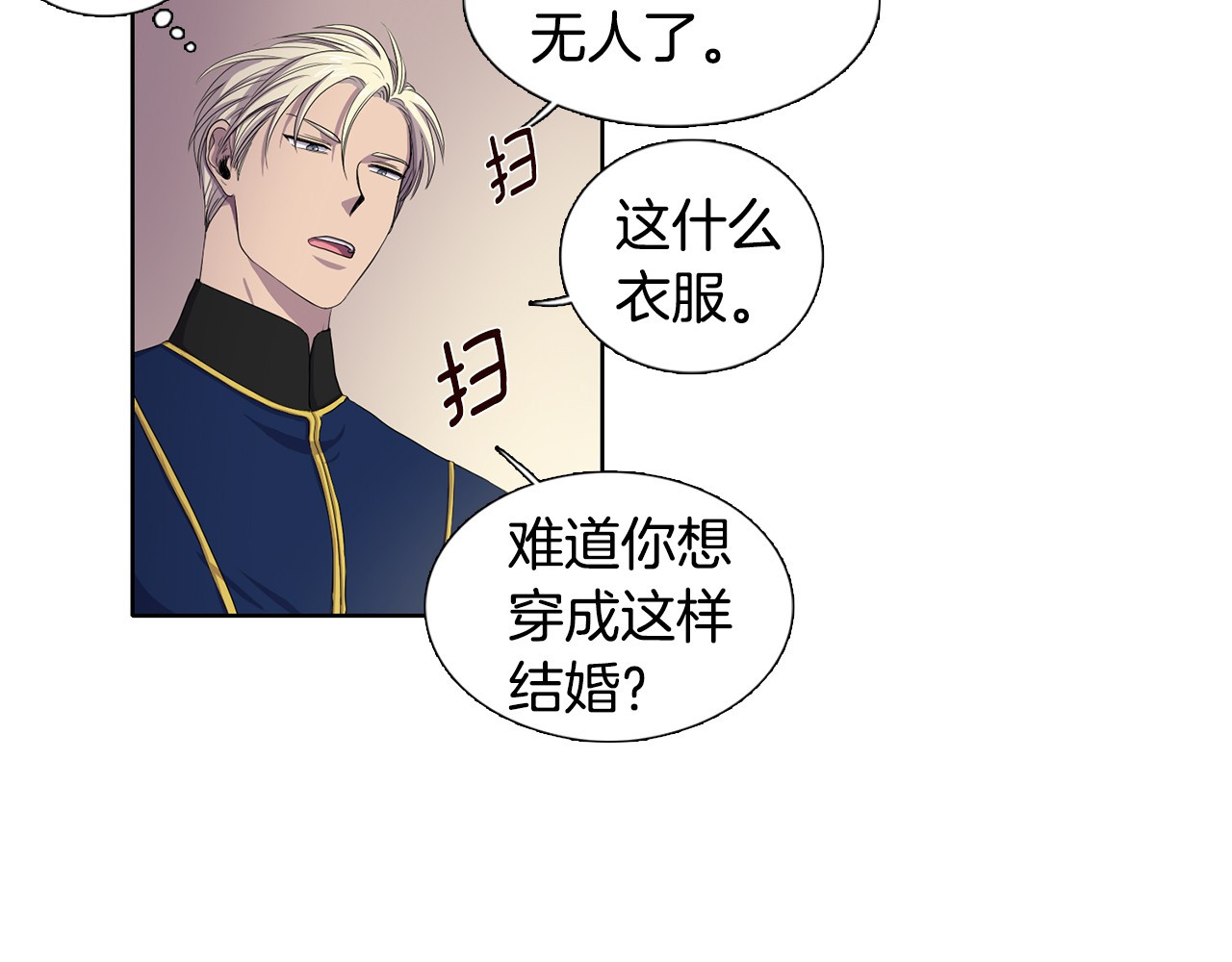 新娘的假面2-黄金时代 第4话 我会保护你 第41页