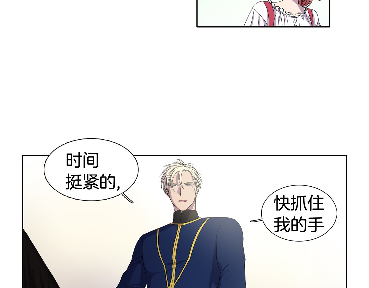 新娘的假面2-黄金时代 第5话 温柔的另一面 第15页