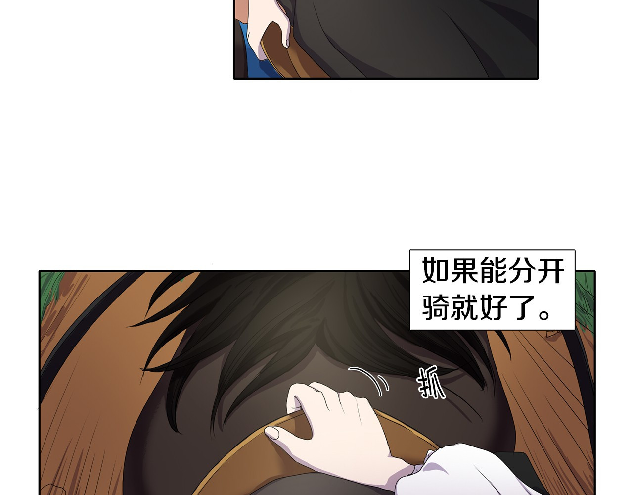 新娘的假面2-黄金时代 第5话 温柔的另一面 第43页