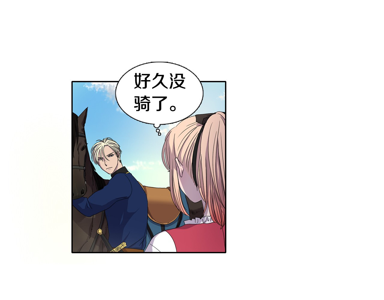 新娘的假面2-黄金时代 第5话 温柔的另一面 第8页