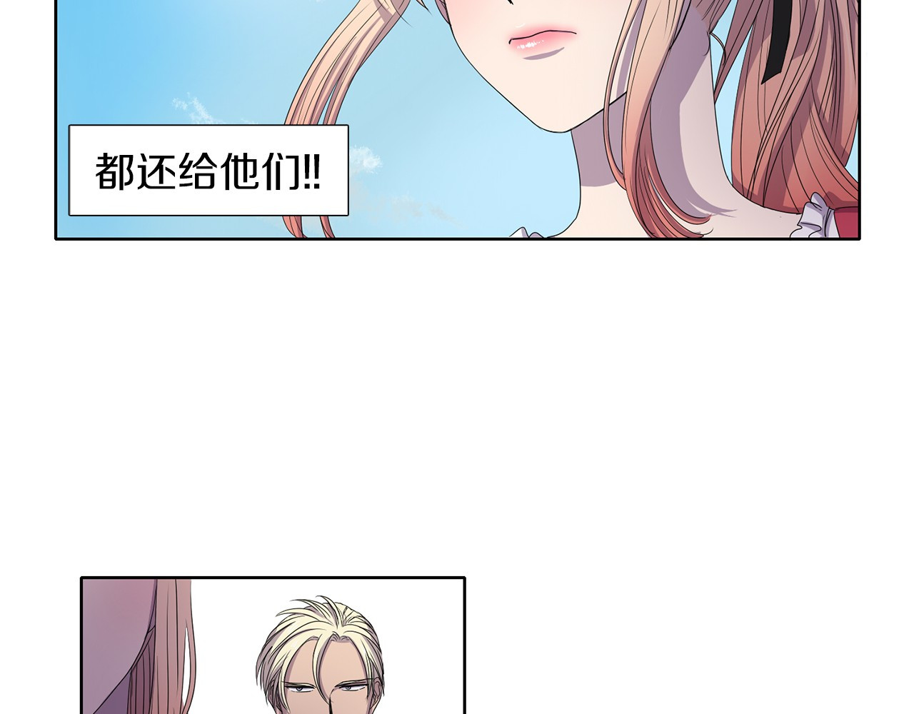 新娘的假面2-黄金时代 第5话 温柔的另一面 第85页