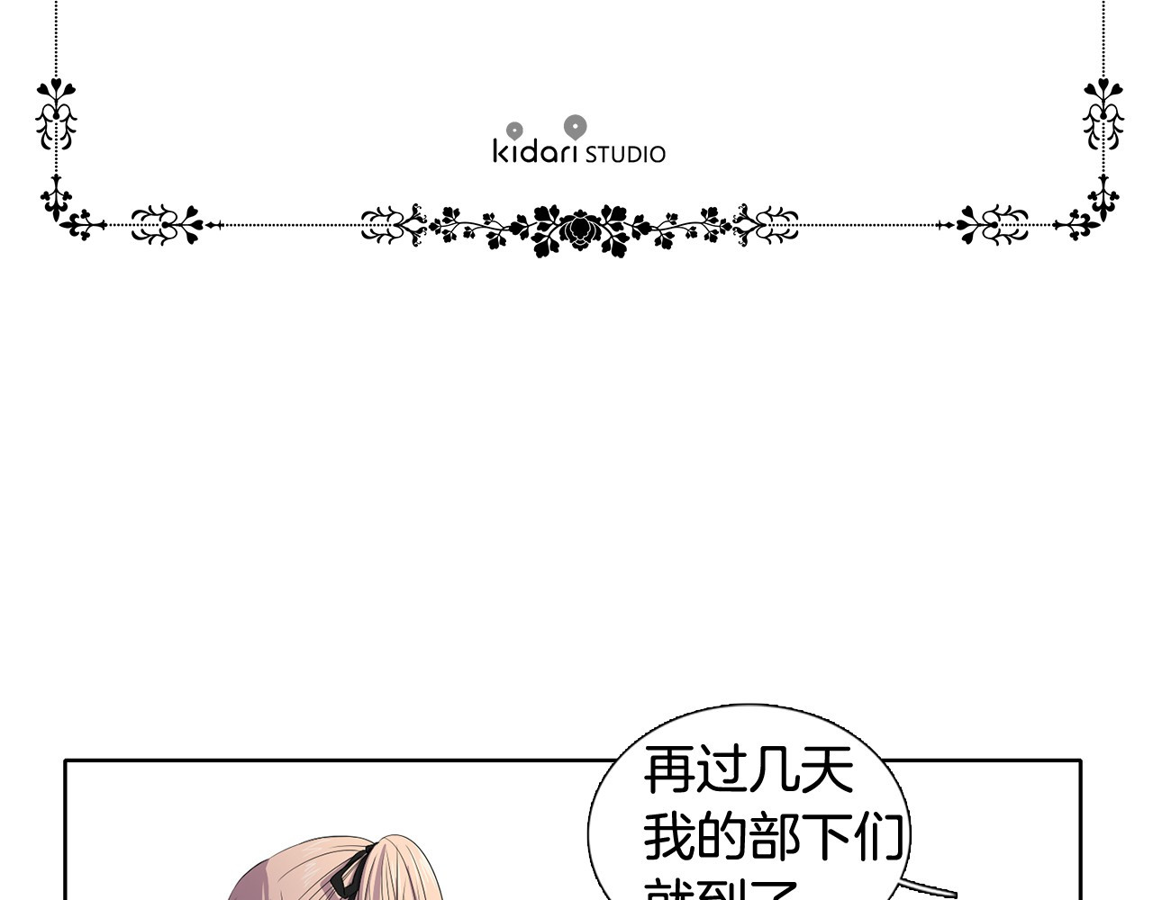 新娘的假面2-黄金时代 第6话 我想要权力 第11页