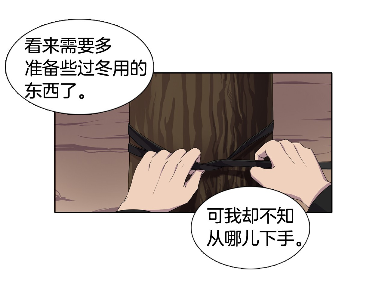 新娘的假面2-黄金时代 第6话 我想要权力 第15页