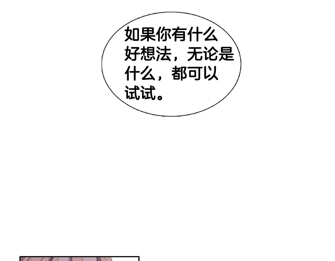 新娘的假面2-黄金时代 第6话 我想要权力 第23页