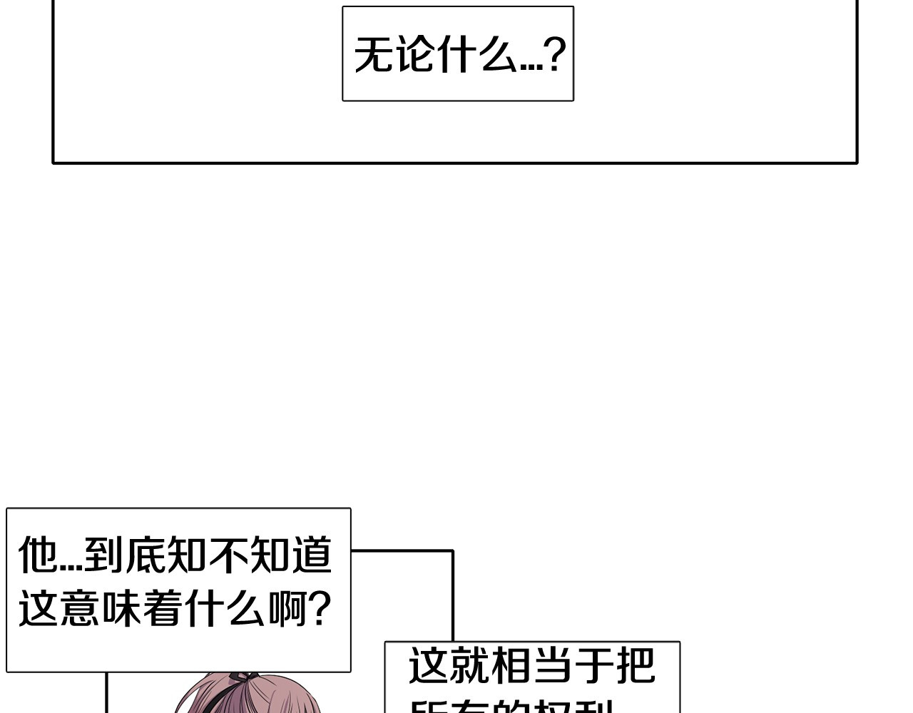 新娘的假面2-黄金时代 第6话 我想要权力 第27页