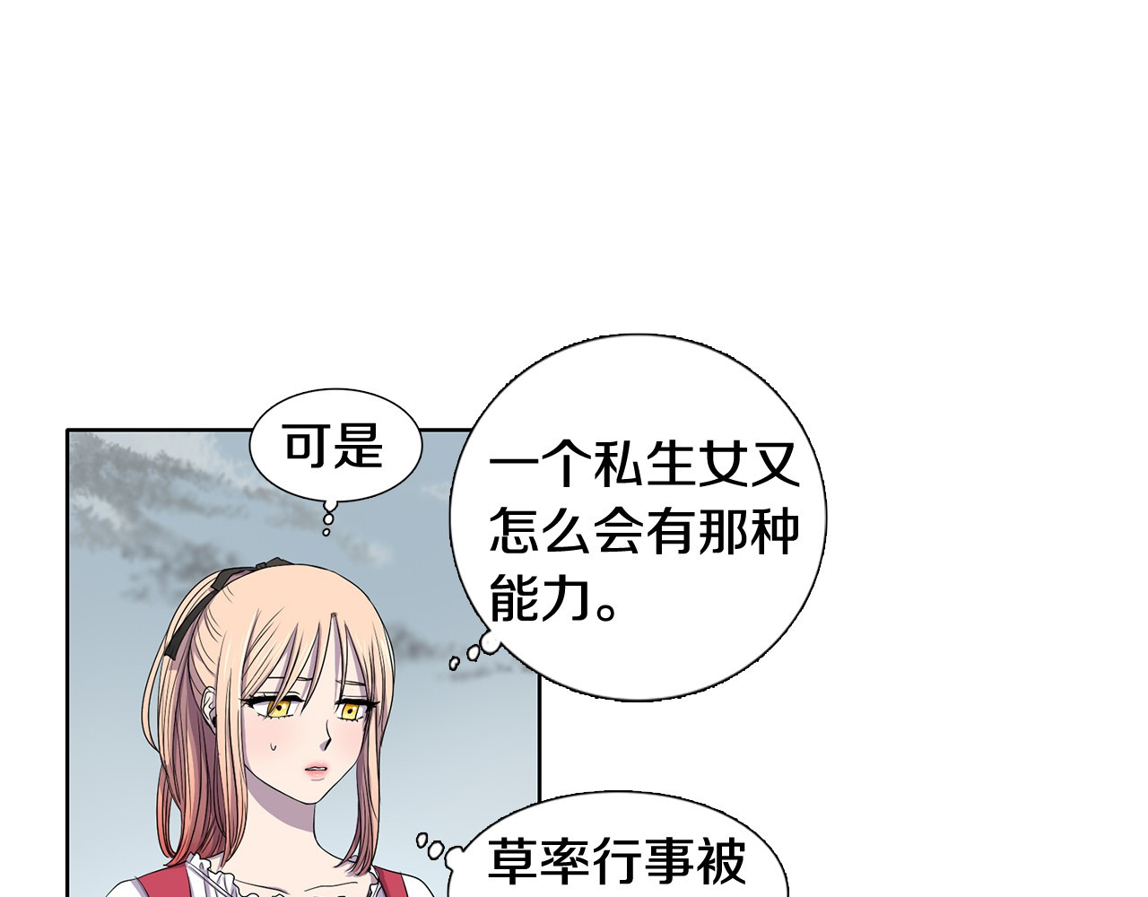 新娘的假面2-黄金时代 第6话 我想要权力 第31页