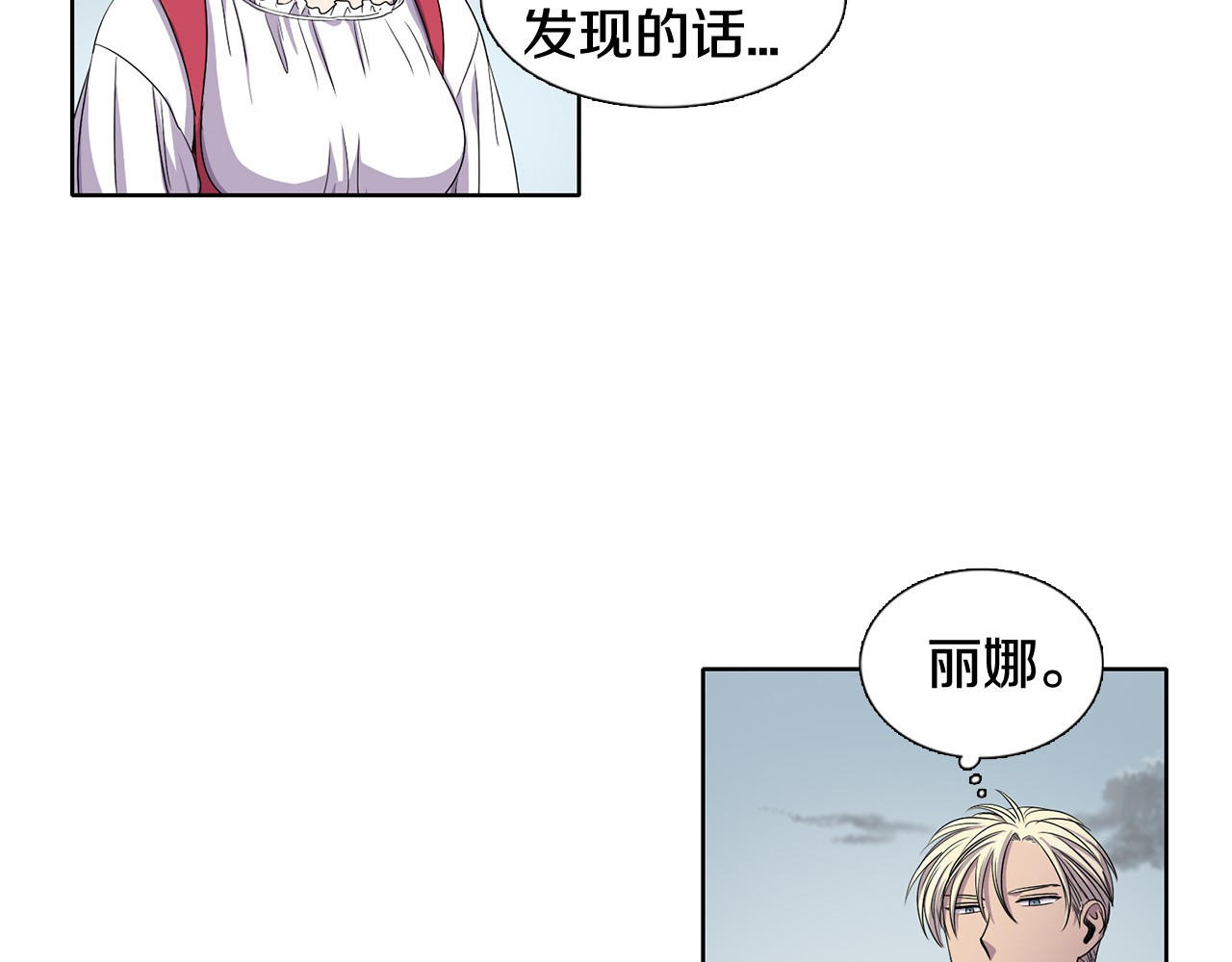 新娘的假面2-黄金时代 第6话 我想要权力 第32页