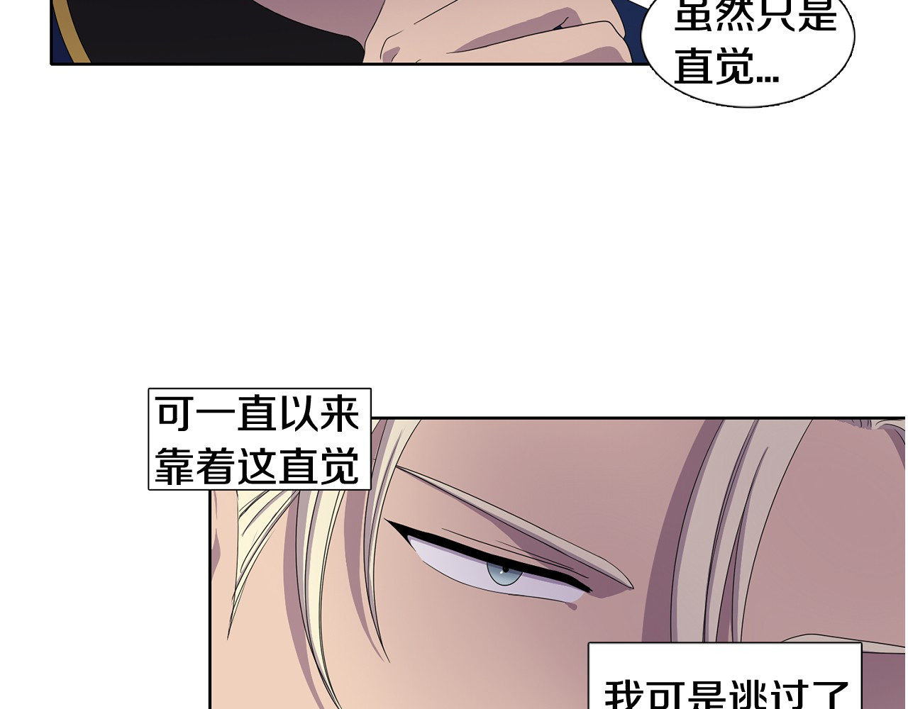 新娘的假面2-黄金时代 第6话 我想要权力 第6页
