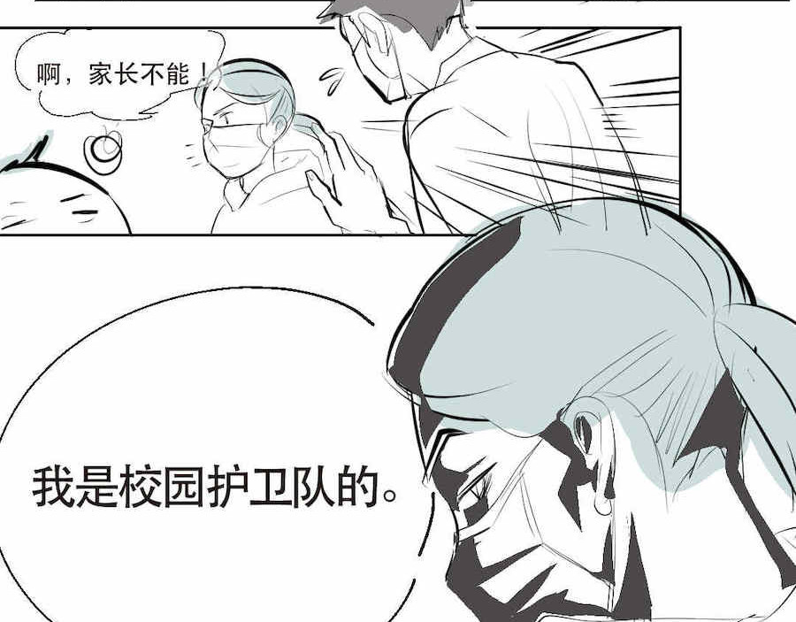 第一次做妈妈 03 校园护卫队！ 第3页
