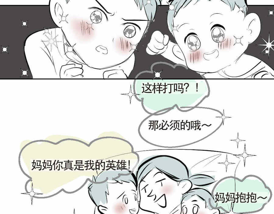 第一次做妈妈 03 校园护卫队！ 第8页