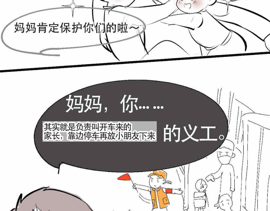 第一次做妈妈 03 校园护卫队！ 第9页