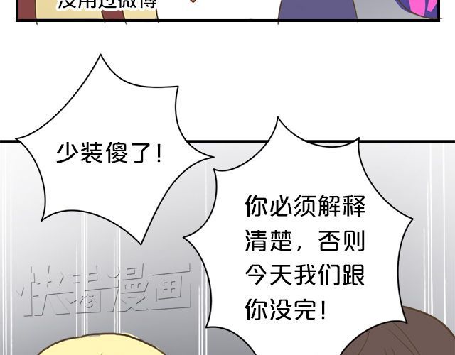 零分偶像 第6话 第108页