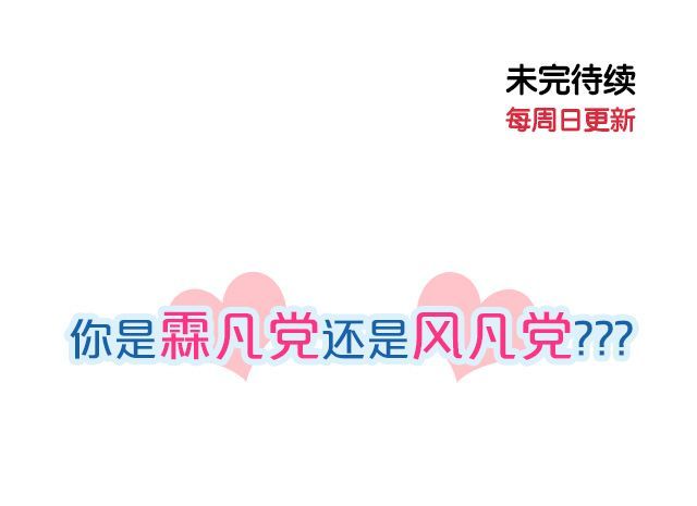 零分偶像 第6话 第138页