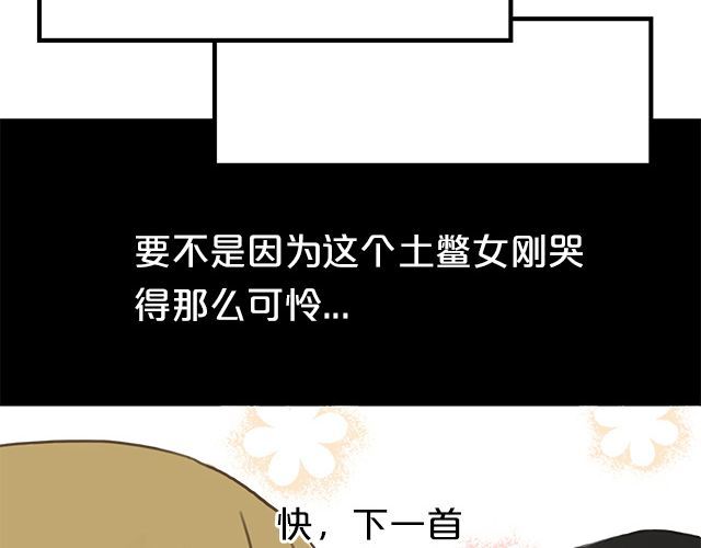 零分偶像 第6话 第67页