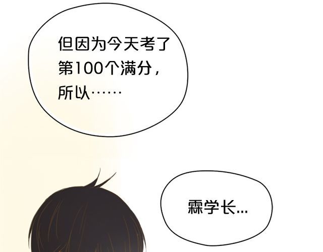 零分偶像 第6话 第10页