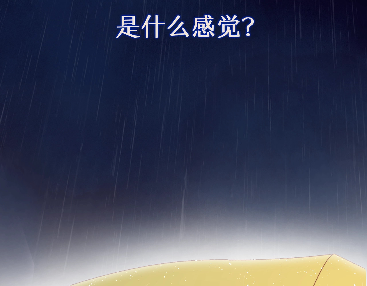 难哄 序章 桑头牌来了 第2页