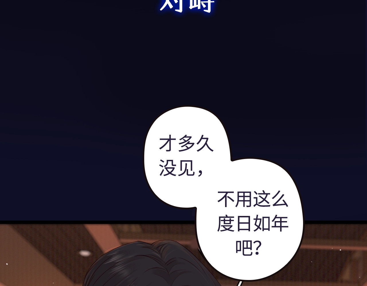 难哄 序章 桑头牌来了 第35页