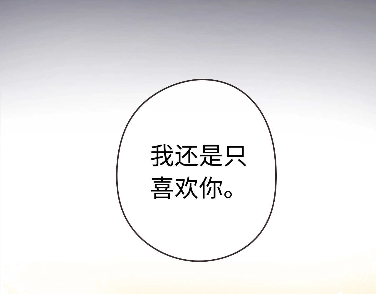 难哄 序章 桑头牌来了 第59页