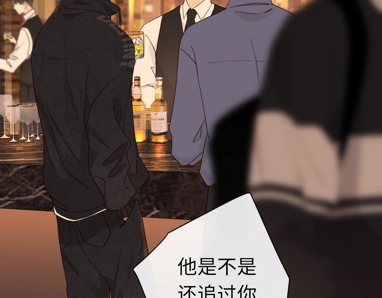 难哄 第1话 酒吧重逢 第111页
