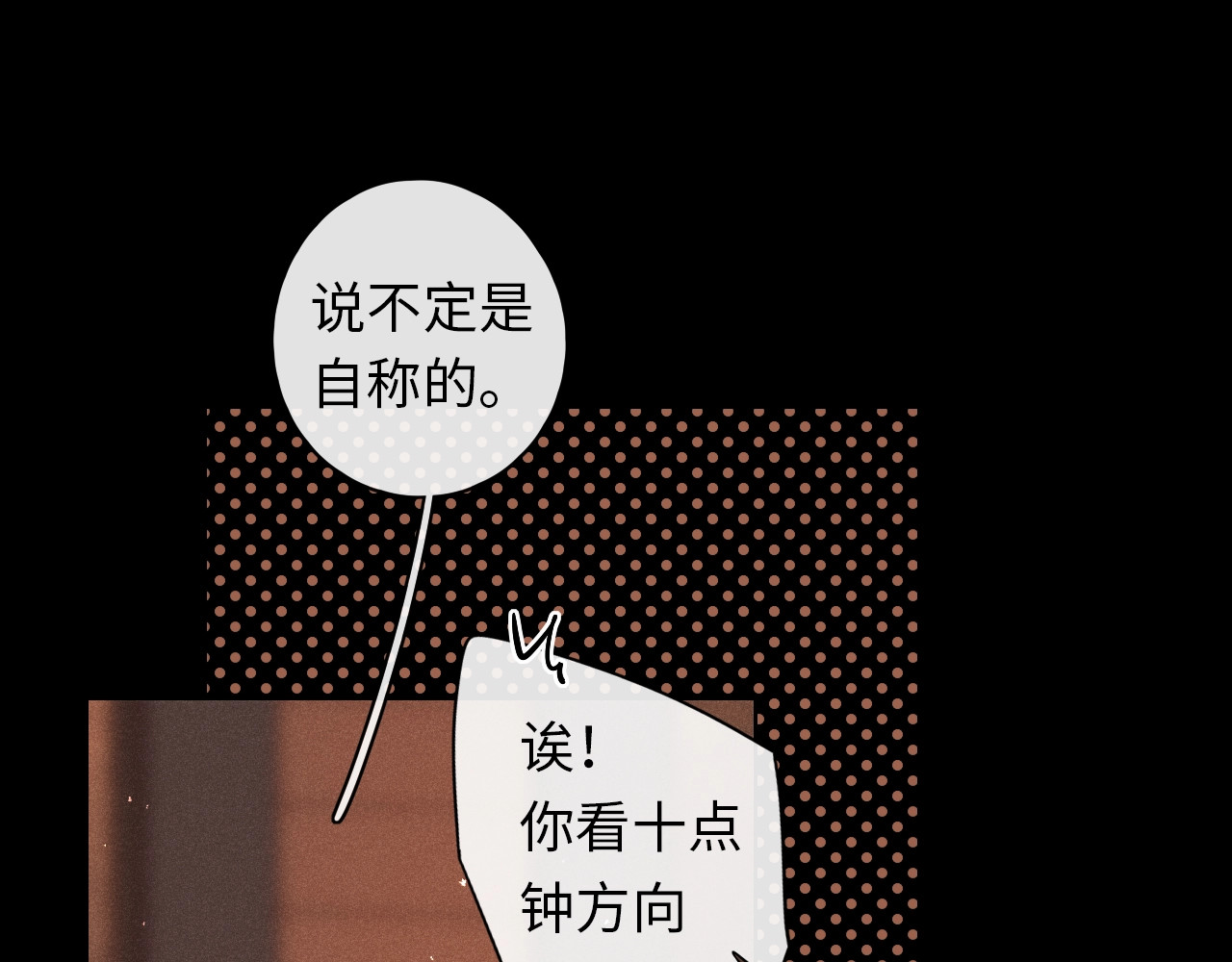 难哄 第1话 酒吧重逢 第89页
