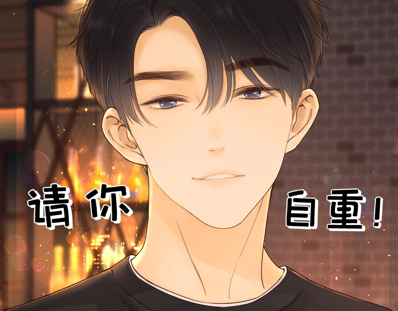 难哄 第2话 免单 第18页