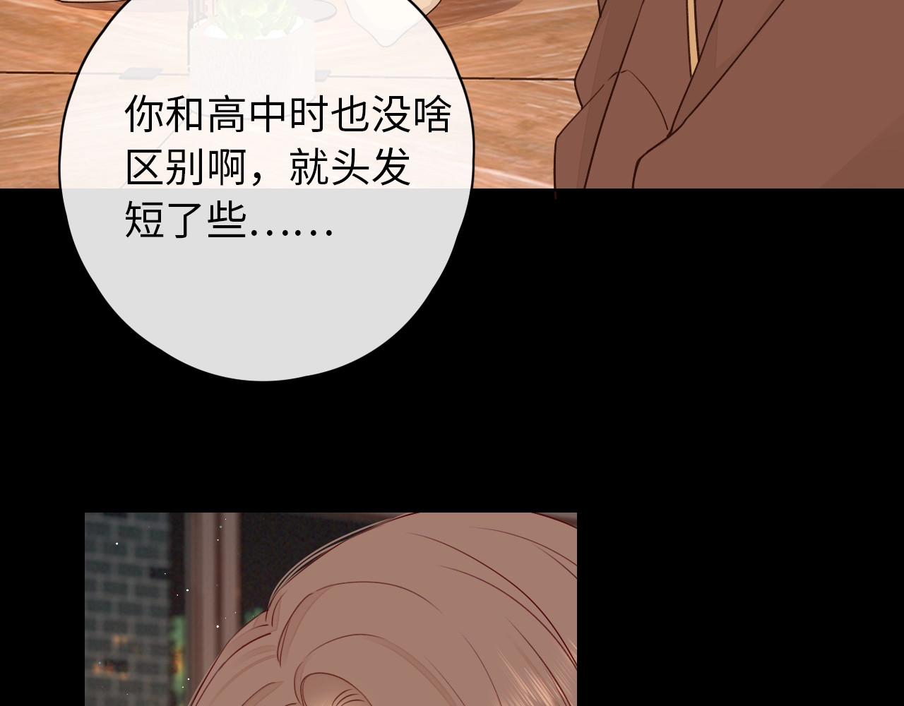 难哄 第2话 免单 第58页