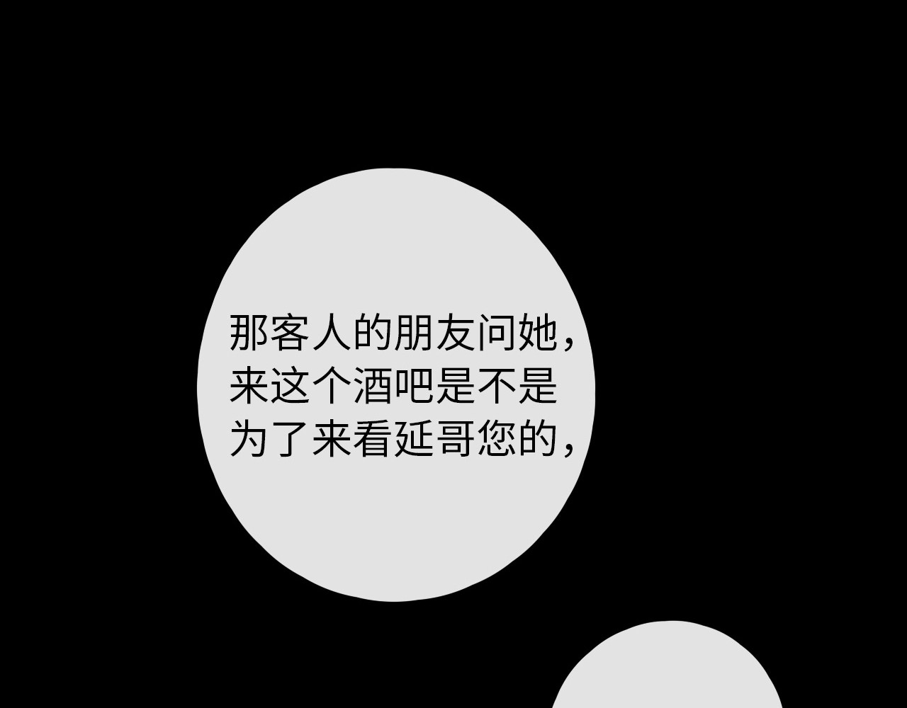 难哄 第2话 免单 第95页