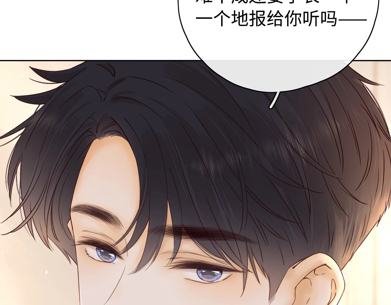 难哄 第3话 不死心？ 第105页