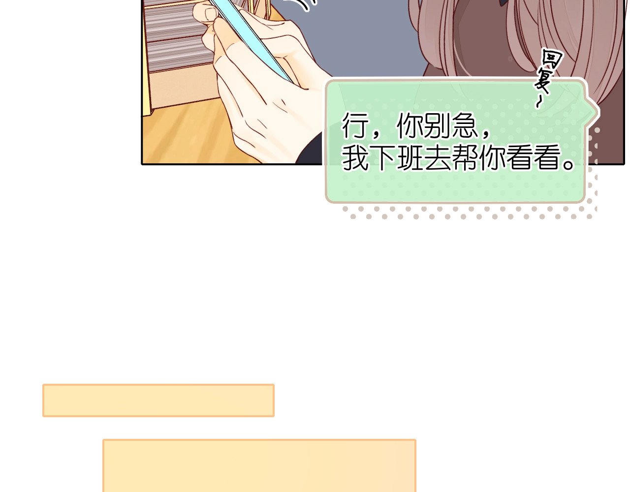难哄 第3话 不死心？ 第16页
