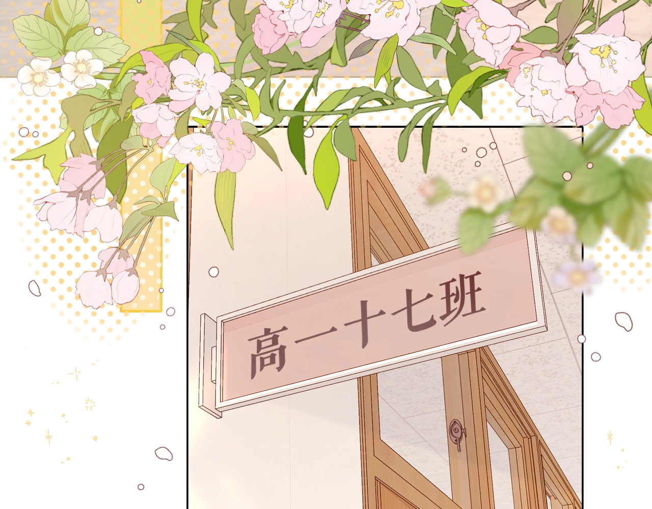 难哄 第4话 同桌 第18页