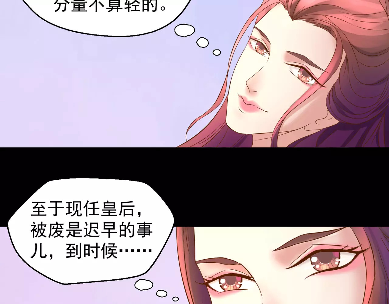 蛇蝎不好惹：弃后也妖娆 第1话上 天降祥瑞 第20页