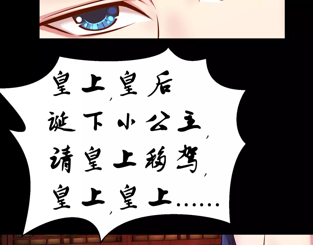 蛇蝎不好惹：弃后也妖娆 第1话下 天降祥瑞 第29页