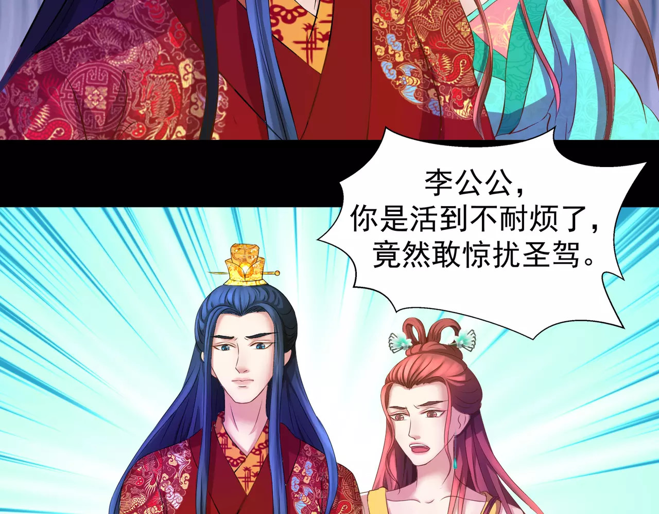 蛇蝎不好惹：弃后也妖娆 第1话下 天降祥瑞 第4页