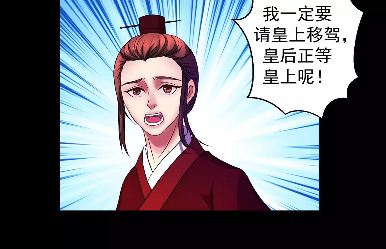 蛇蝎不好惹：弃后也妖娆 第2话上 瑶池圣女又如何 第30页