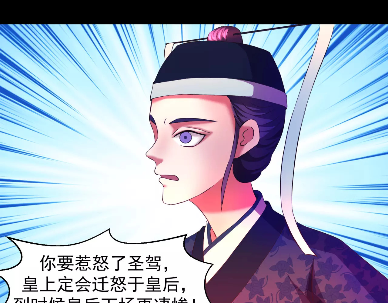 蛇蝎不好惹：弃后也妖娆 第2话下 一开始就不爱 第3页