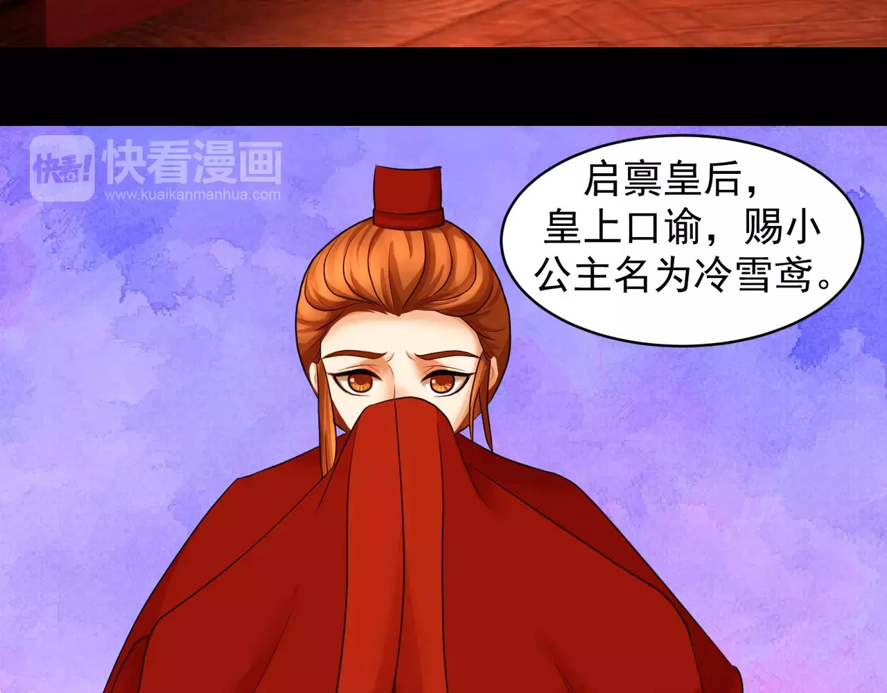 蛇蝎不好惹：弃后也妖娆 第2话下 一开始就不爱 第28页