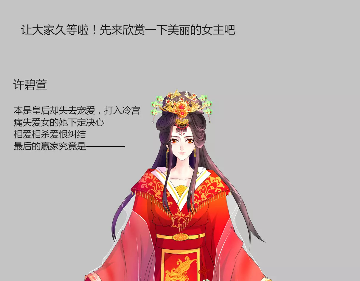 蛇蝎不好惹：弃后也妖娆 第2话下 一开始就不爱 第48页