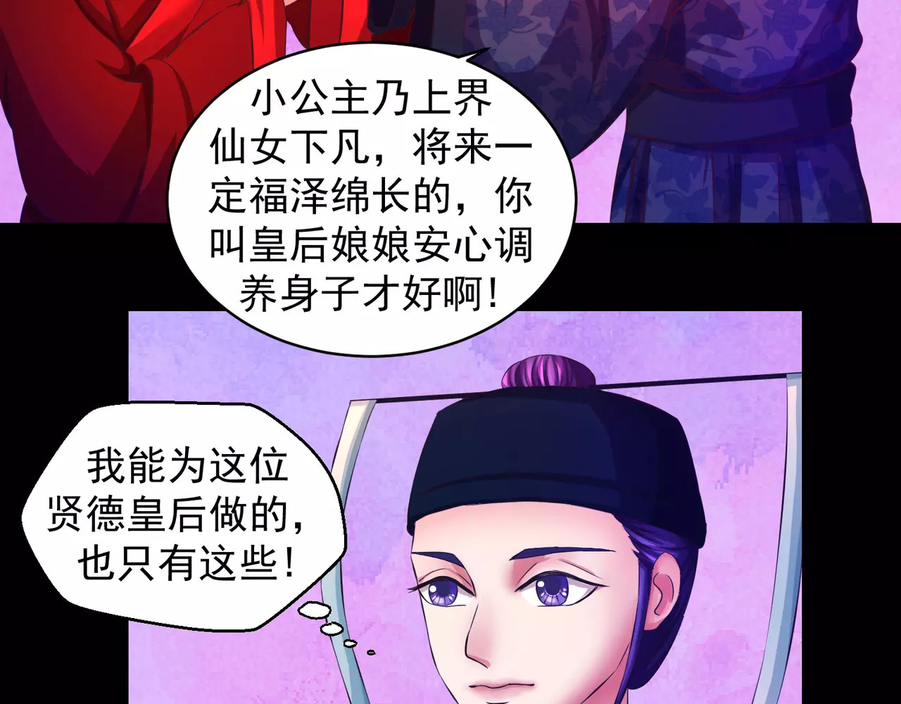 蛇蝎不好惹：弃后也妖娆 第2话下 一开始就不爱 第7页