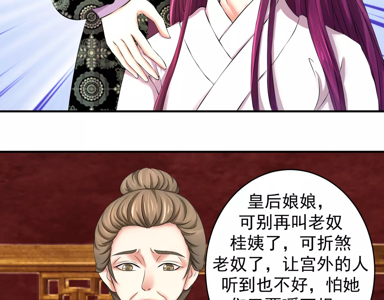 蛇蝎不好惹：弃后也妖娆 第3话上 无尽的苦涩 第28页