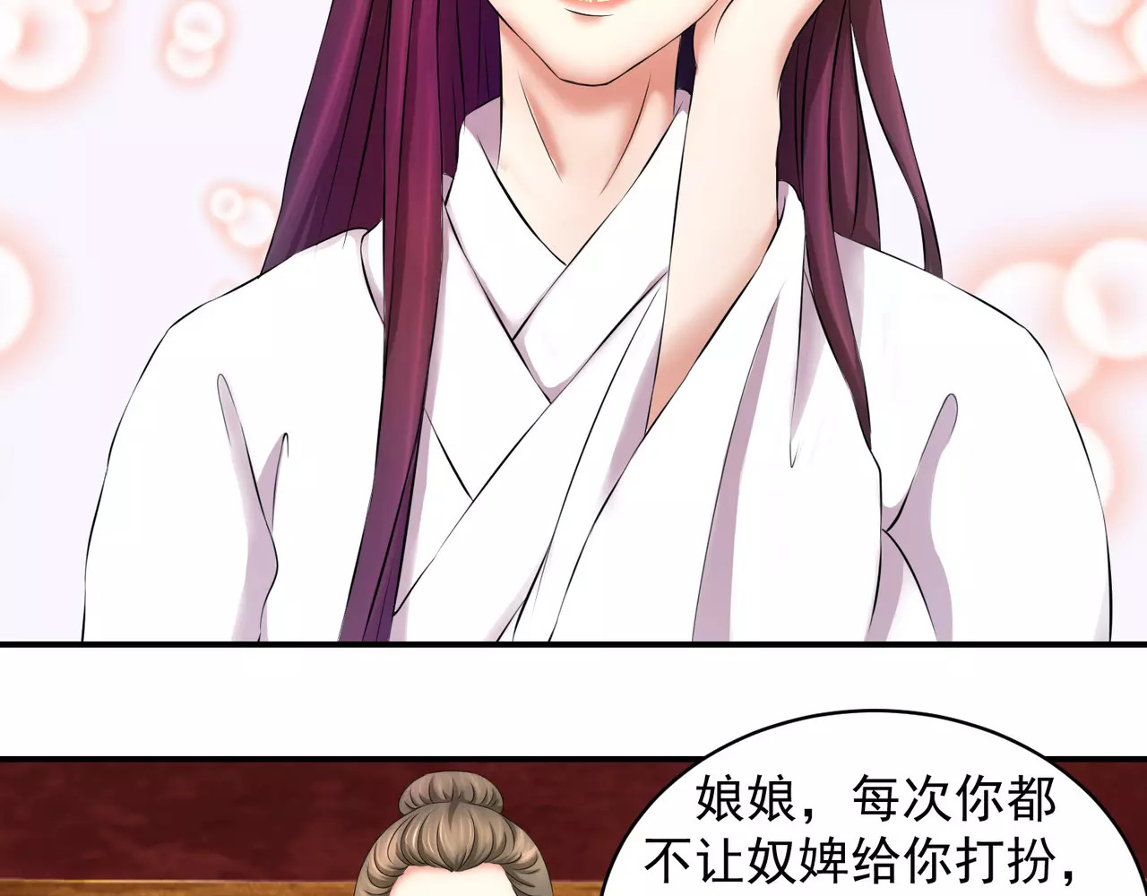 蛇蝎不好惹：弃后也妖娆 第3话上 无尽的苦涩 第31页