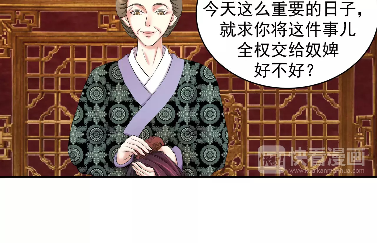 蛇蝎不好惹：弃后也妖娆 第3话上 无尽的苦涩 第32页